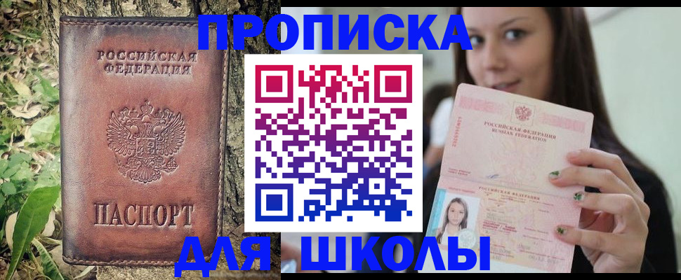 временная прописка в Знаменске