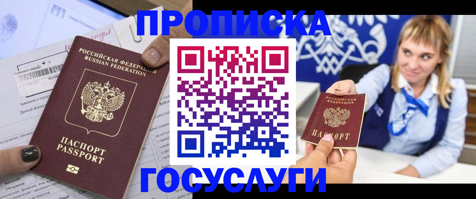 прописка ребенка в Знаменске